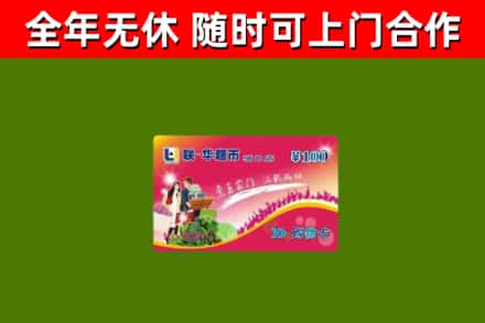 威海市回收购物卡